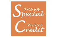 スペシャルクレジットのロゴ