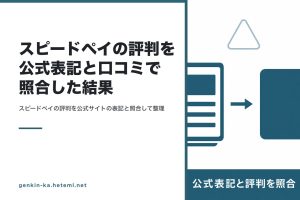 評判と公式表記の照合を示す図